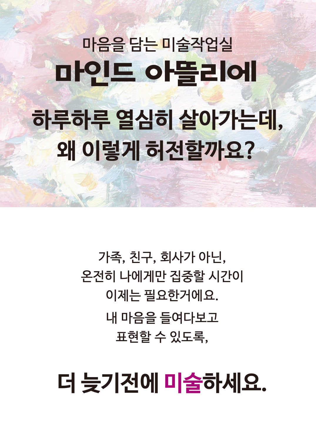 마인드 아뜰리에